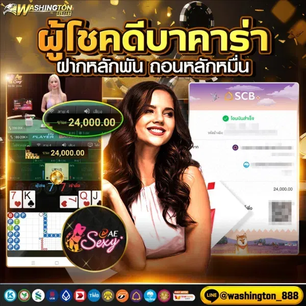 Lucky winners can withdraw thousands or tens of thousands of baht in baccarat.