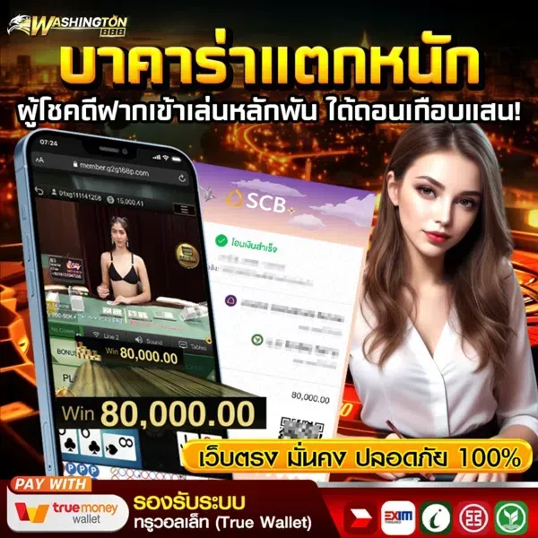 The lucky winner got a big Baccarat withdrawal.